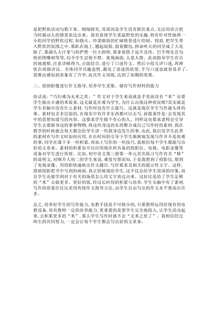 2023年运用电教手段上好作文课的尝试.doc_第2页