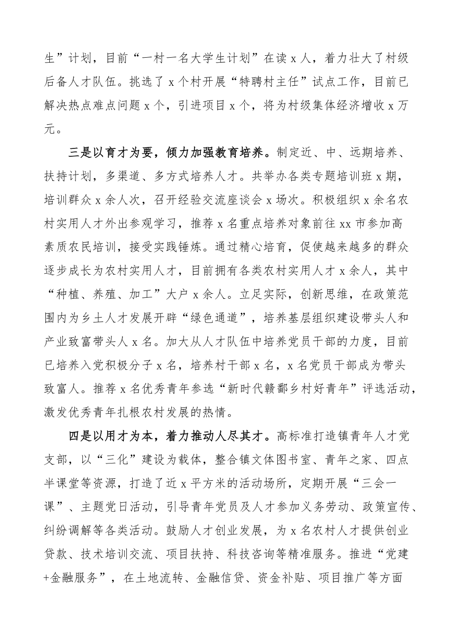 2023年抓人才工作述职报告汇报总结 .docx_第2页