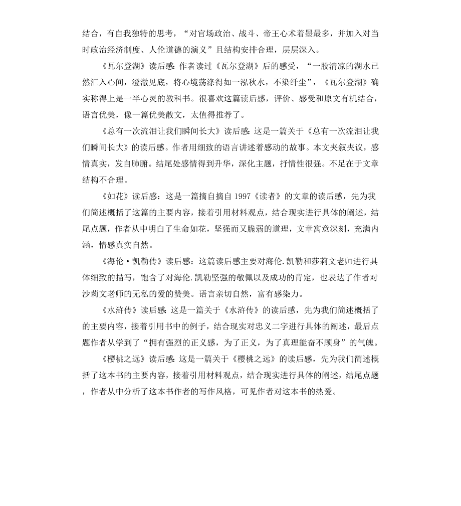 初中生读后感作文评语锦集.docx_第3页