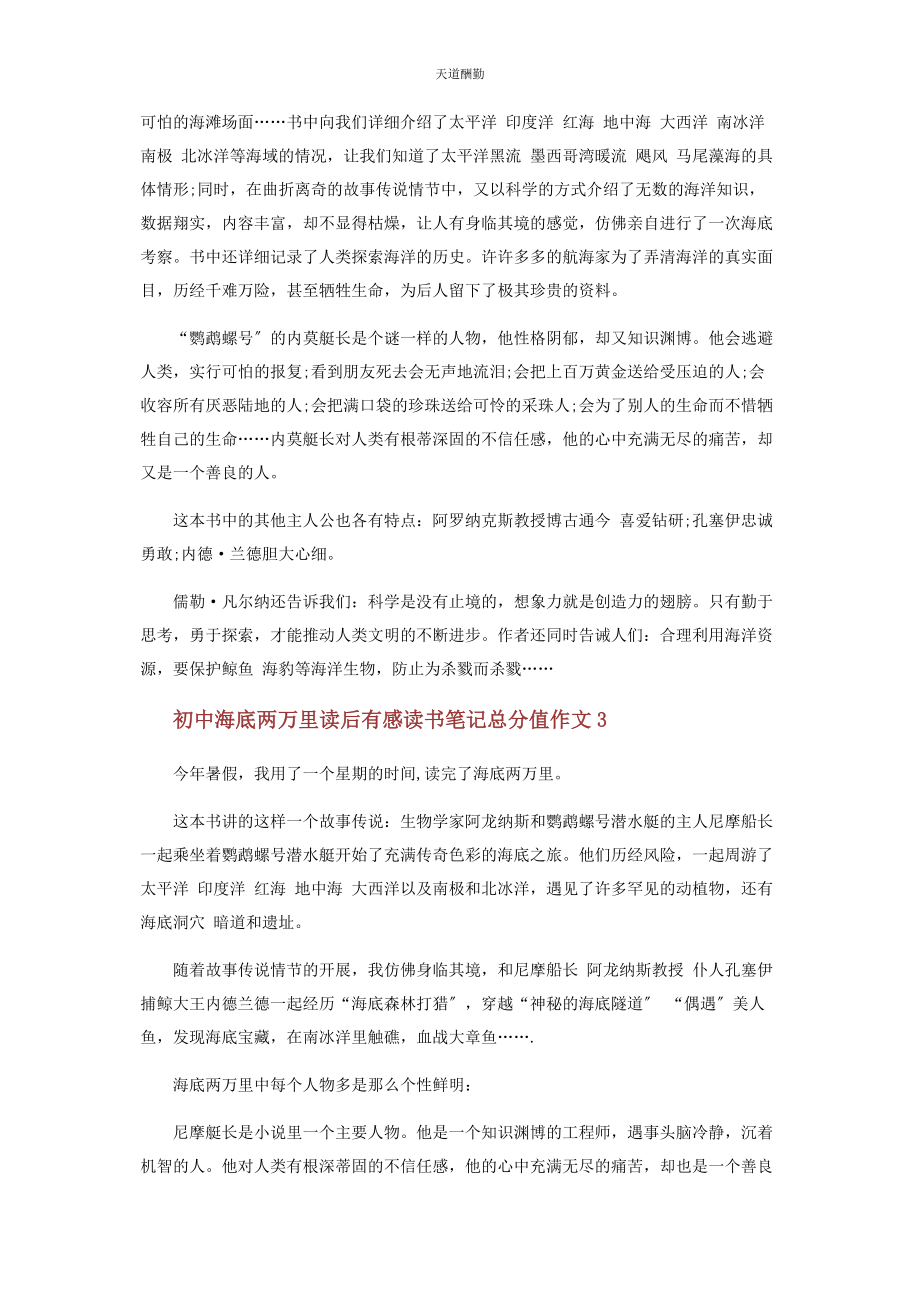 2023年初中海底两万里读后感作文.docx_第2页