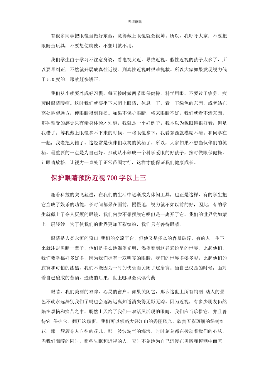 2023年保护眼睛预防近视作文700字初三.docx_第2页