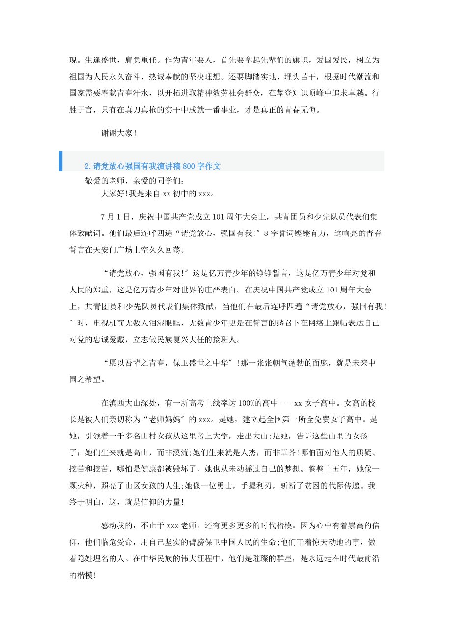 2023年请党放心强国有我演讲稿800字作文5篇.docx_第2页