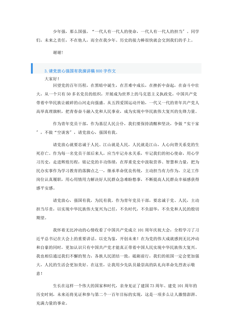 2023年请党放心强国有我演讲稿800字作文5篇.docx_第3页