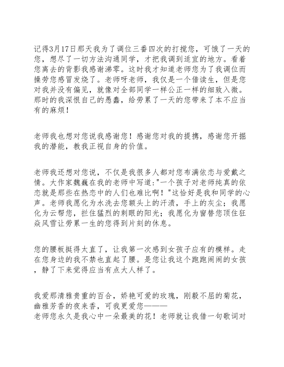 2023年教师节难忘师恩优秀话题作文四篇.doc_第3页