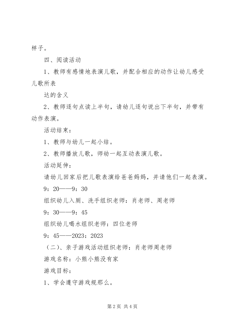 2023年小班家长公开课活动计划.docx_第2页