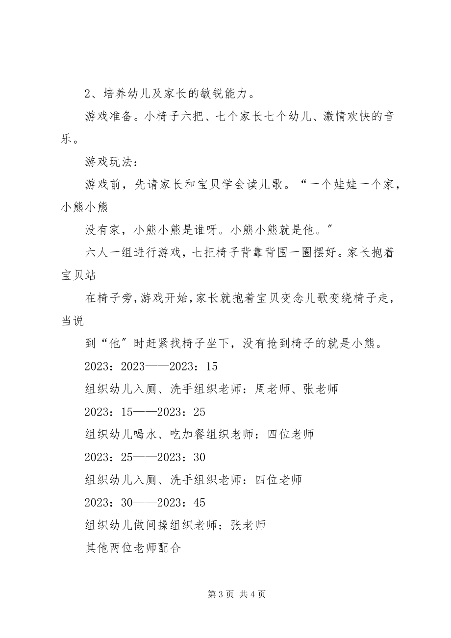 2023年小班家长公开课活动计划.docx_第3页