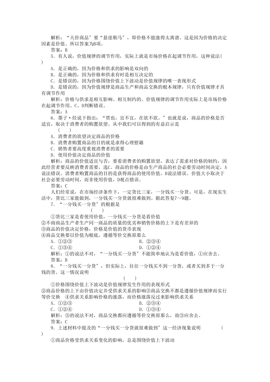 2023年高考政治一轮复习强化作业经济常识13价值规律新人教版.docx_第2页