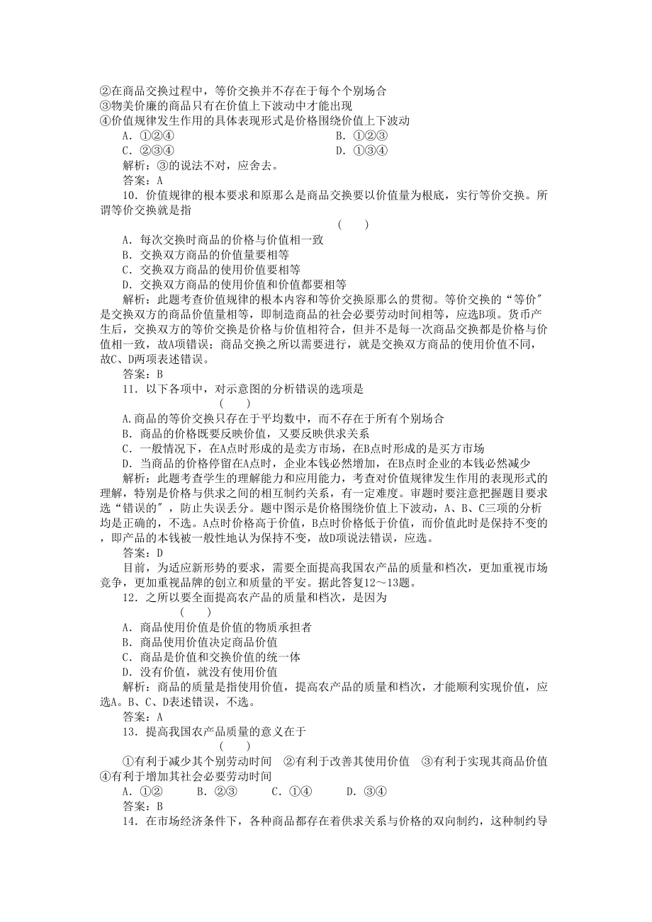 2023年高考政治一轮复习强化作业经济常识13价值规律新人教版.docx_第3页