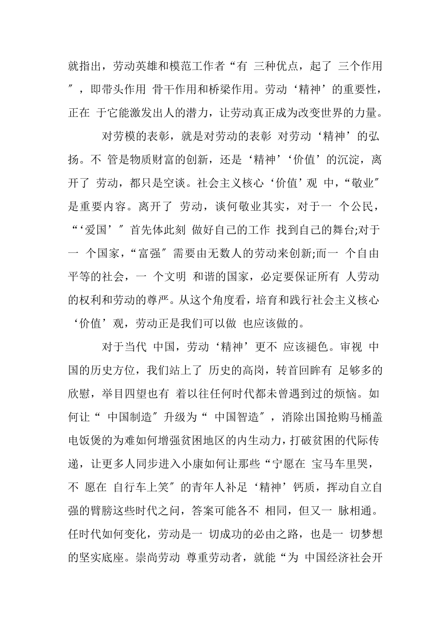 2023年学习劳动模爱岗敬业争创一,流作文.doc_第2页