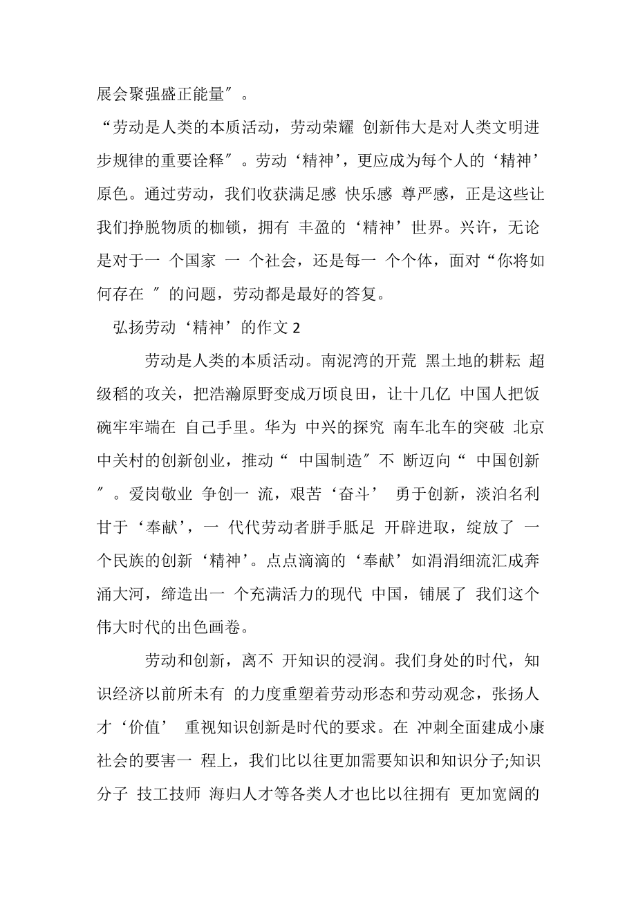 2023年学习劳动模爱岗敬业争创一,流作文.doc_第3页