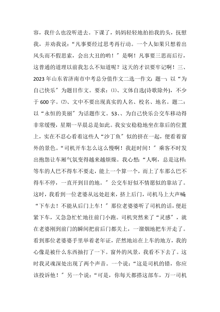 2023年商丘市中考满分文作商丘市中考满分作文.doc_第2页