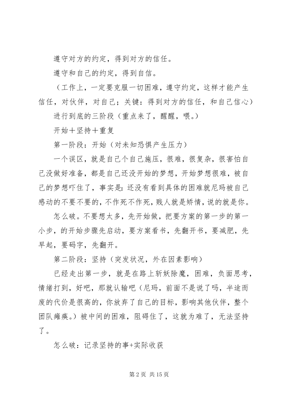 2023年做事的常识读后感.docx_第2页