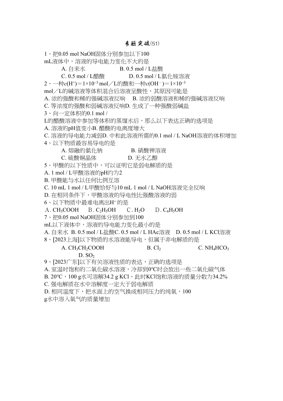 2023年高考备考选择题专题51高中化学.docx_第1页