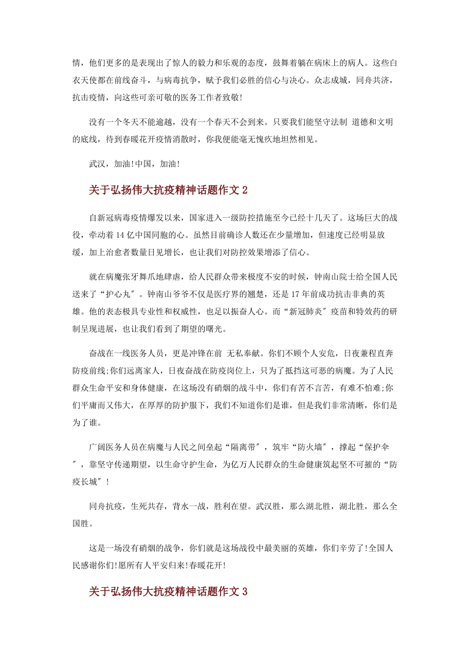 2023年弘扬伟大抗疫精神话题作文800字合集.docx_第2页