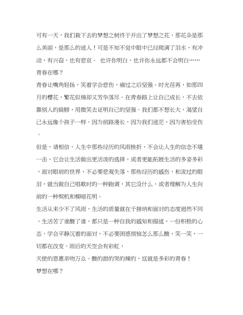 2023年将理想进行到底随笔作文.docx_第2页