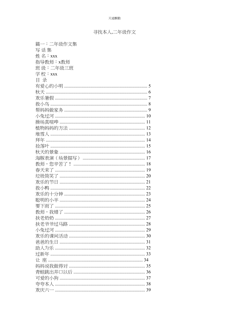 2023年寻找自己二级作文.docx_第1页