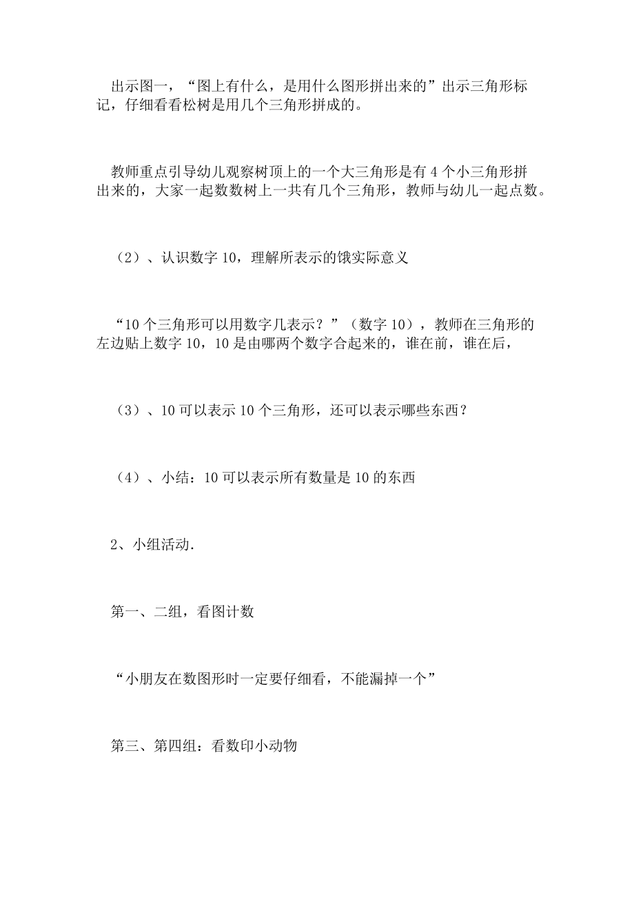 2023年认识数字10公开课教案及反思.doc_第2页