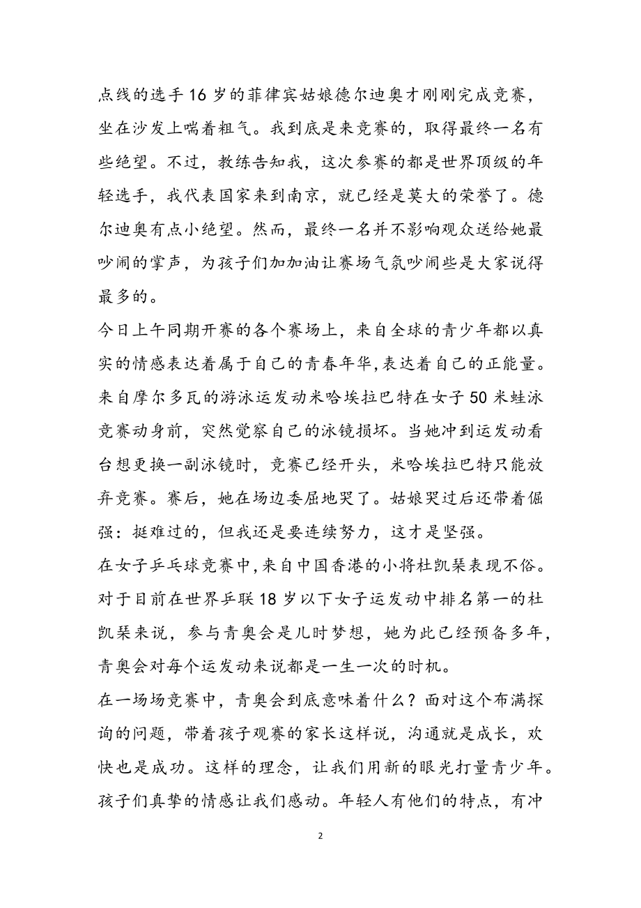 2023年青春励志正能量主题作文最新三篇.doc_第2页