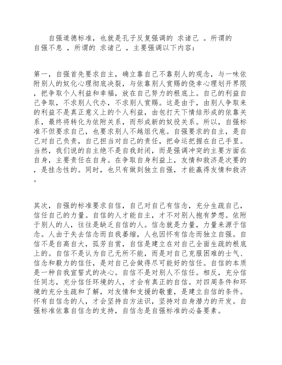 2023年自信自立自强作文900字议论文3篇.docx_第3页