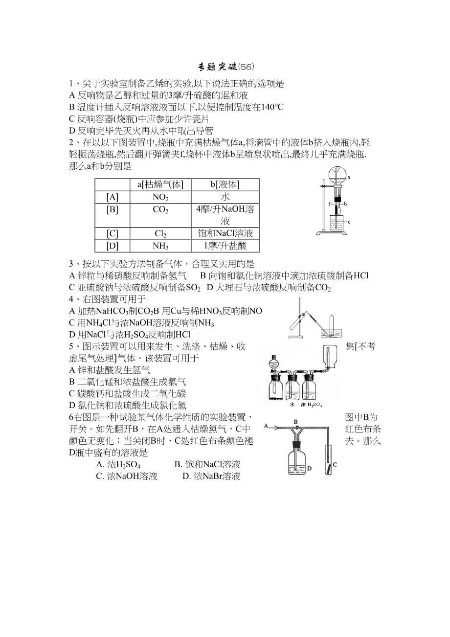 2023年高考备考选择题专题56高中化学.docx_第1页