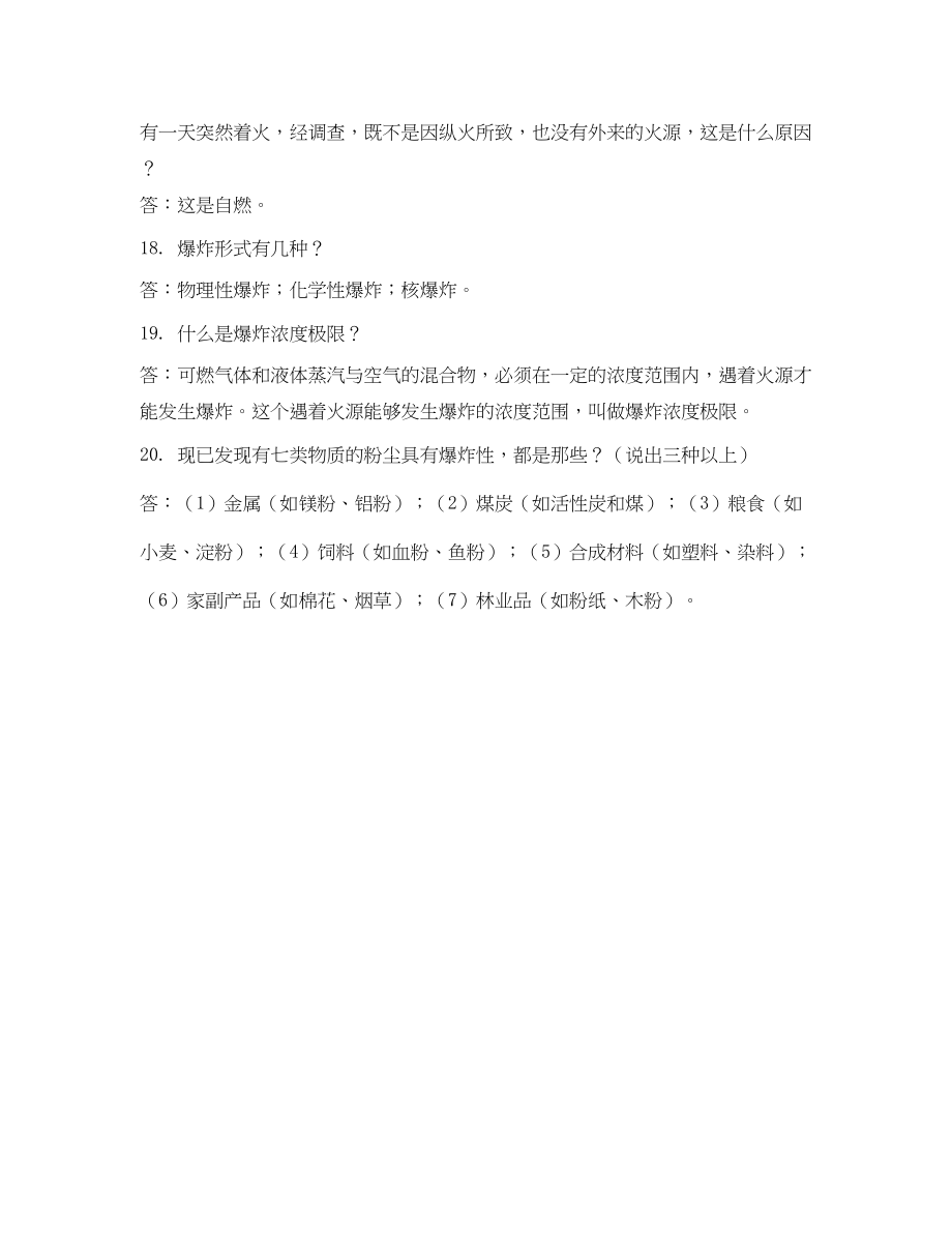 2023年《安全教育》之消防安全常识问答.docx_第3页