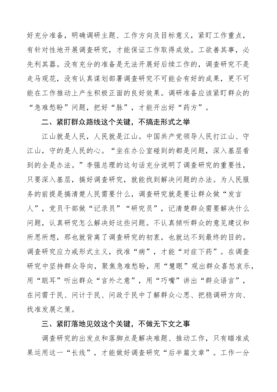 2023年学习大兴调查研究的工作方案研讨发言材料心得体会 .docx_第2页