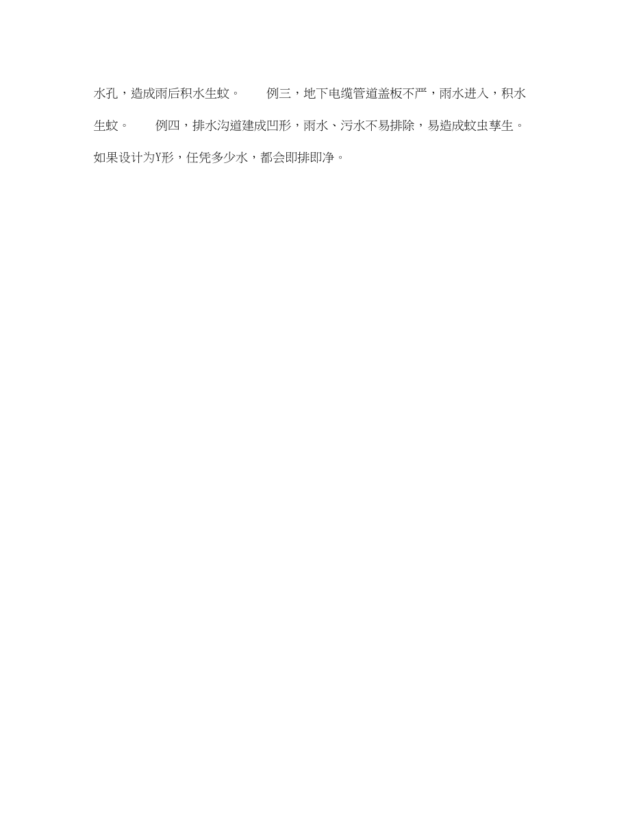 2023年安全常识之灭蚊误区多.docx_第2页