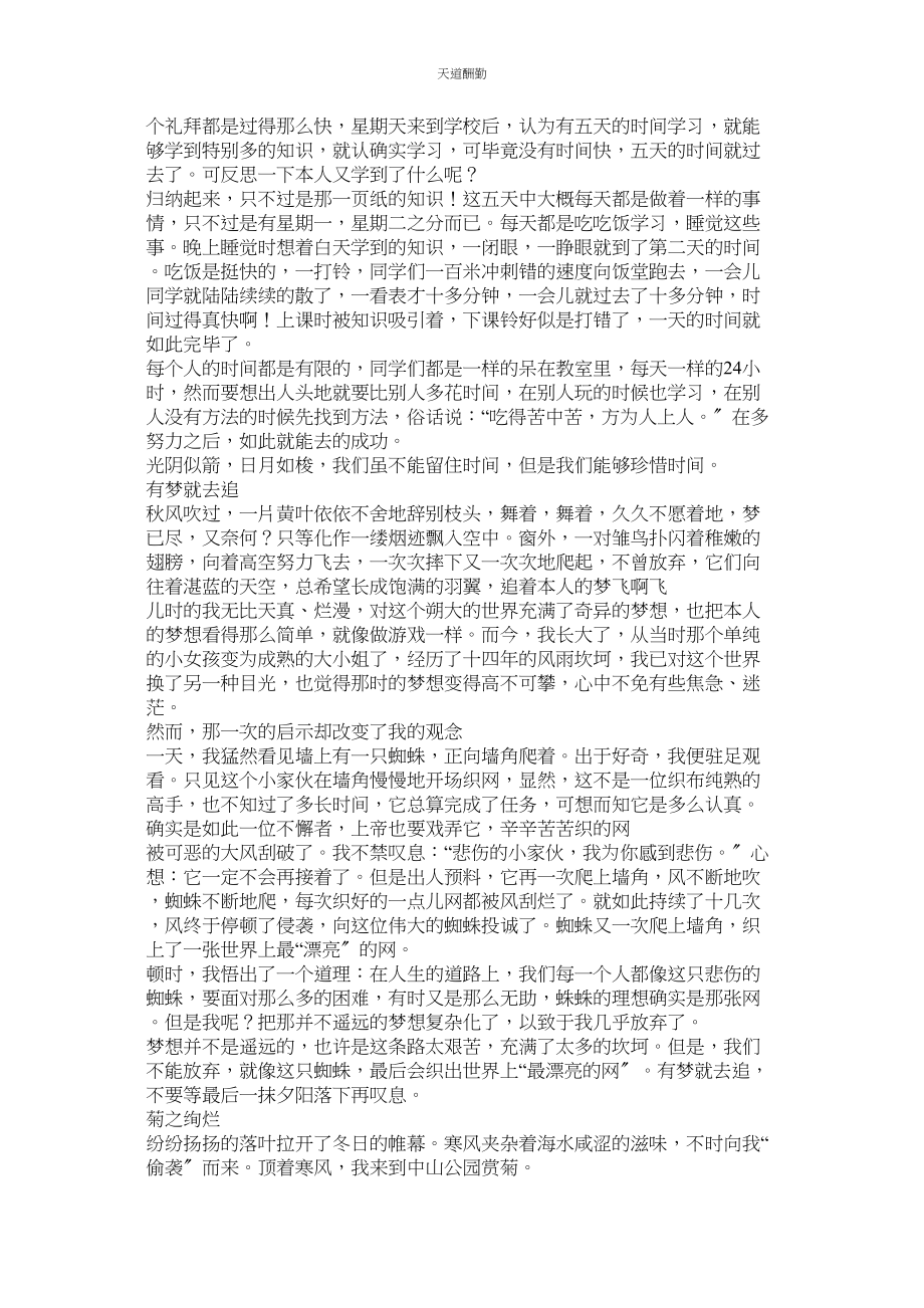 2023年作文我ۥ得到了快乐6篇.docx_第3页