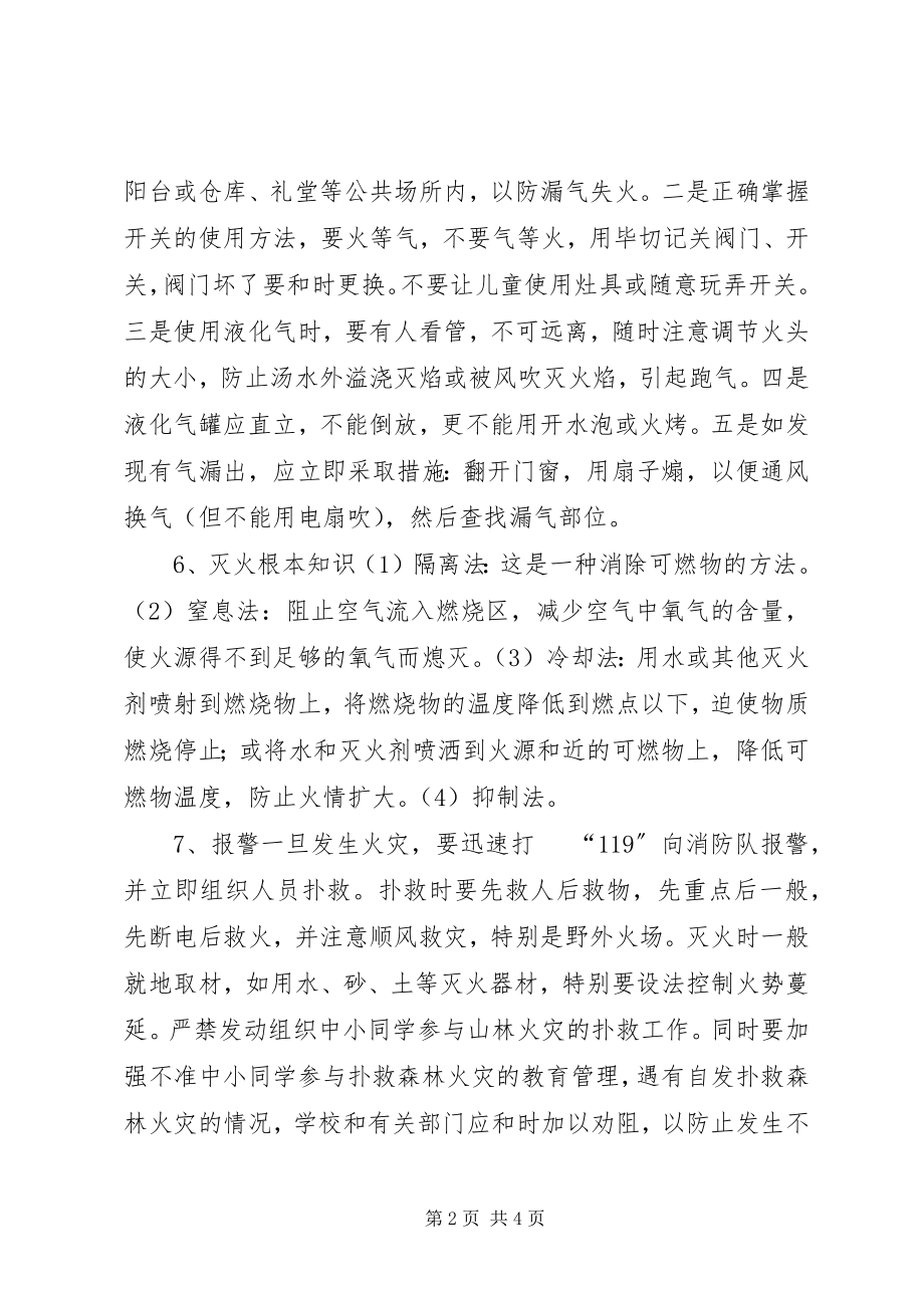 2023年小学平安教育常识学习.docx_第2页