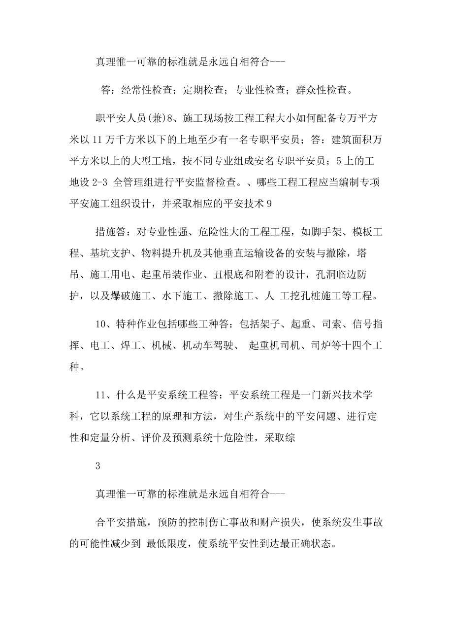 2023年综合安全生产管理常识问答.docx_第2页