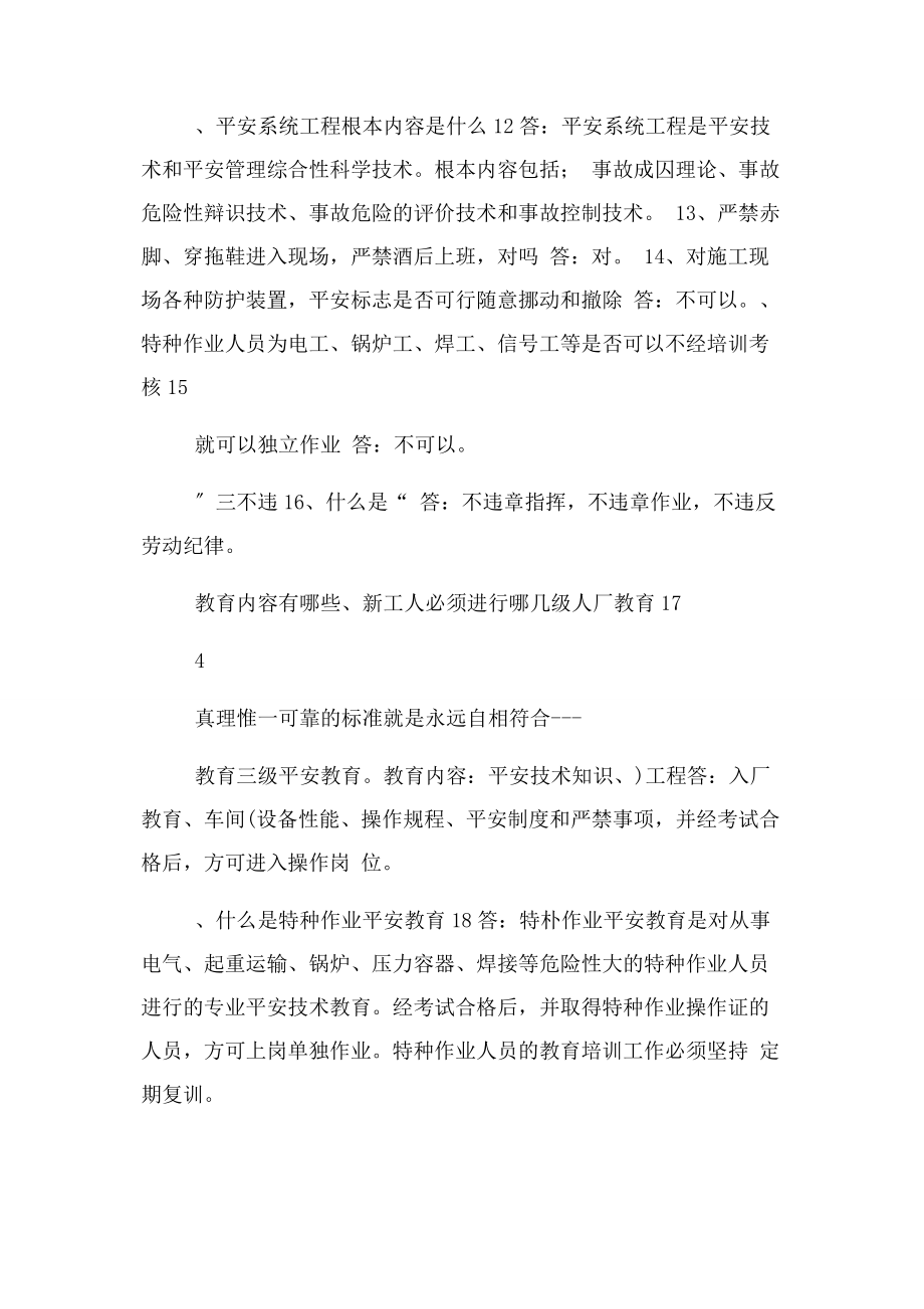 2023年综合安全生产管理常识问答.docx_第3页