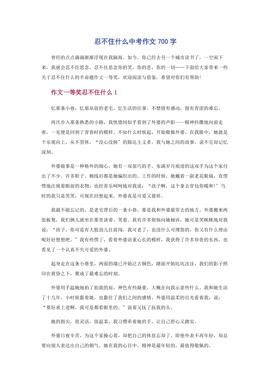 2023年忍不住什么中考作文700字.docx_第1页