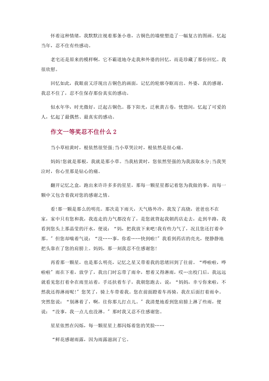 2023年忍不住什么中考作文700字.docx_第2页