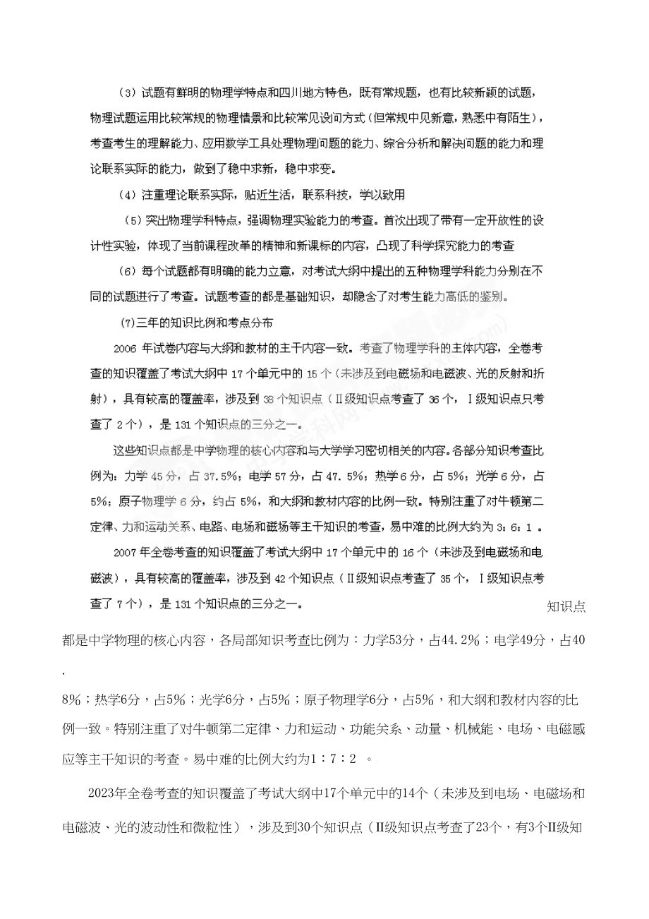 2023年河北衡水重点高考物理备考指南之备考策略doc高中物理.docx_第3页