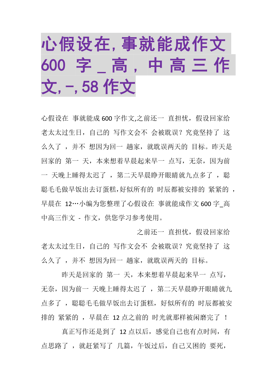 2023年心若在,事就能成作文600字_高,中高三作文,,58作文.doc_第1页