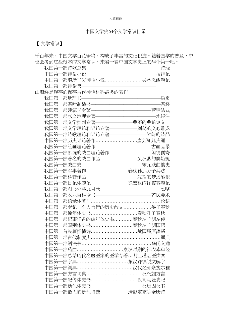 2023年中国文ۥ学史64个文学常识目录.docx_第1页