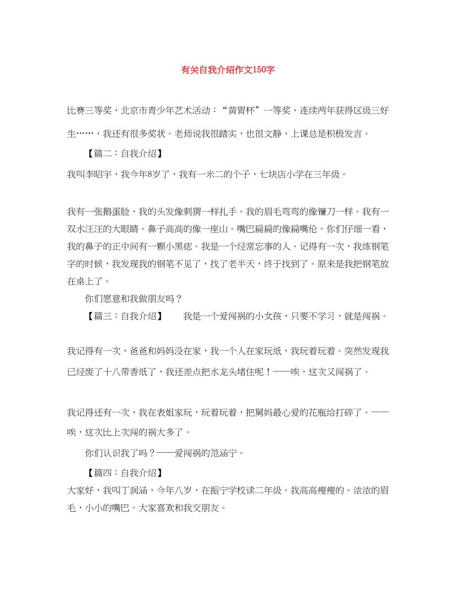 2023年有关自我介绍作文150字.docx_第1页