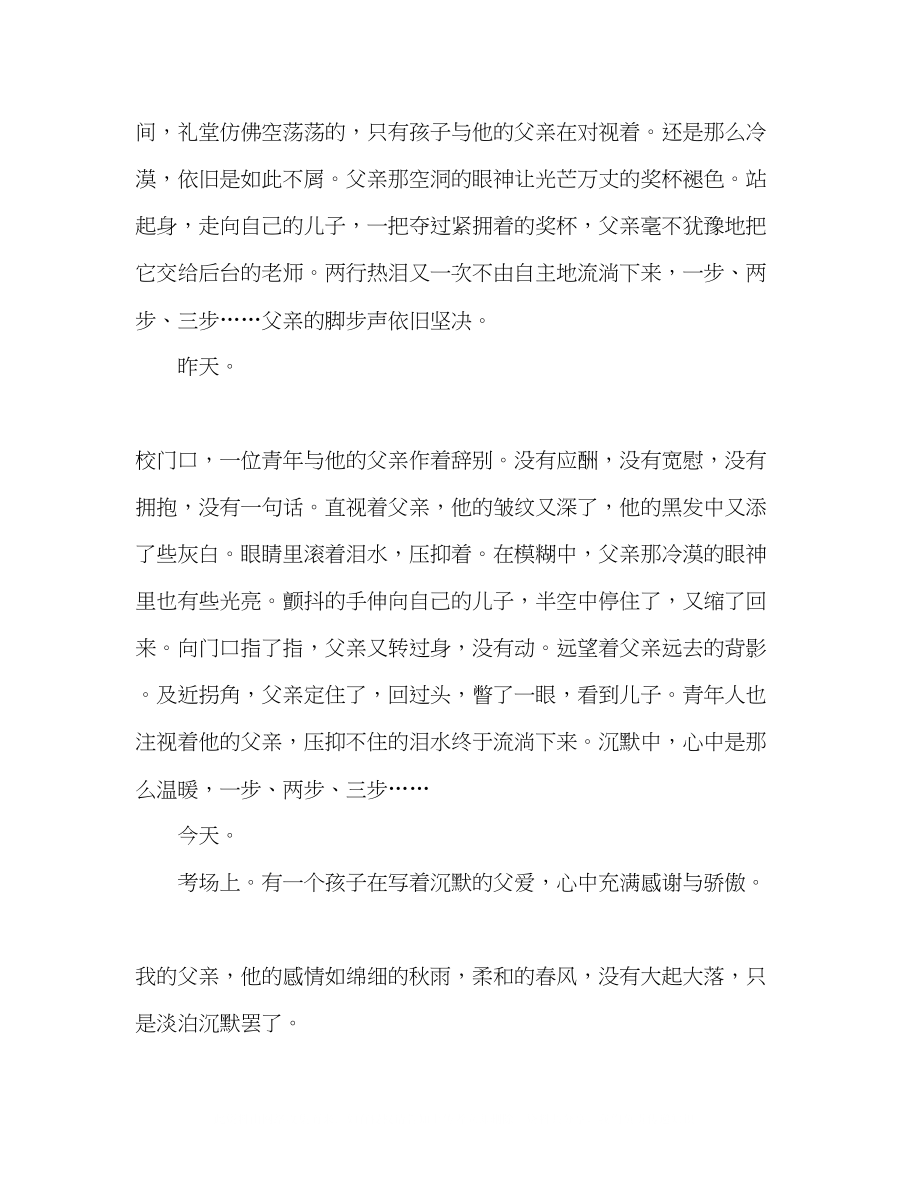 2023年高考北京满分作文选登沉默的父爱.docx_第2页