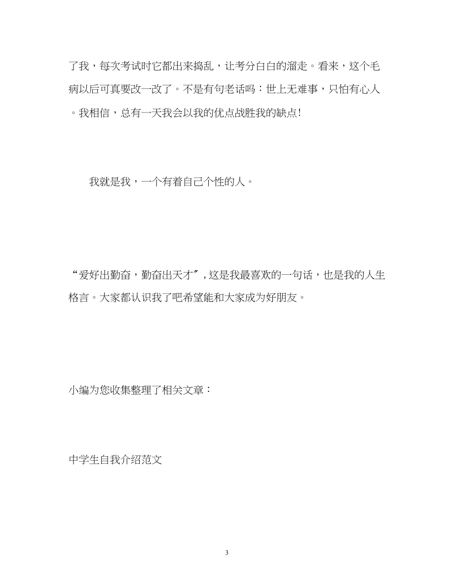 2023年初中自我介绍作文2.docx_第3页