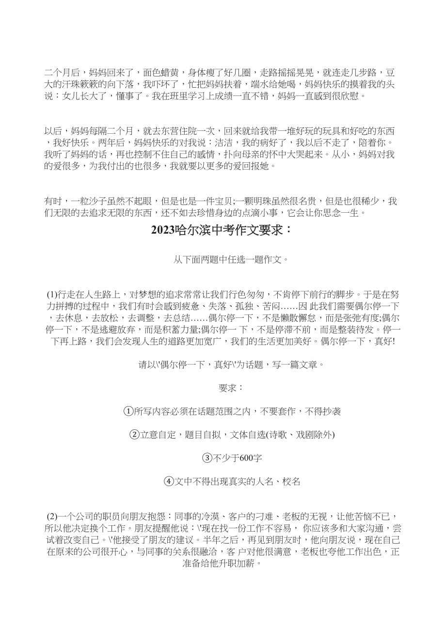 2023年黑龙江中考满分作文2篇初中语文.docx_第2页