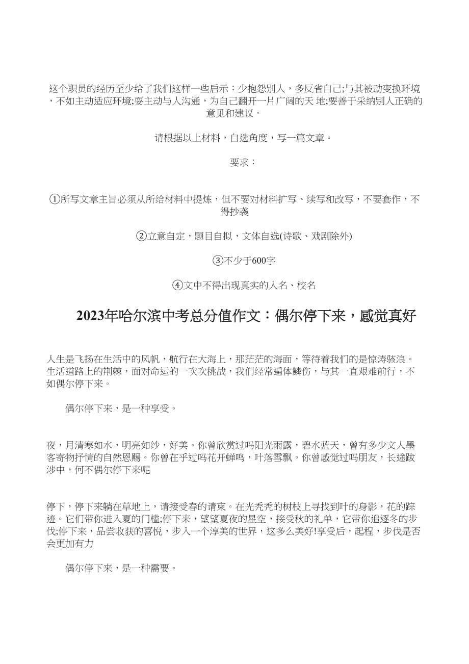 2023年黑龙江中考满分作文2篇初中语文.docx_第3页