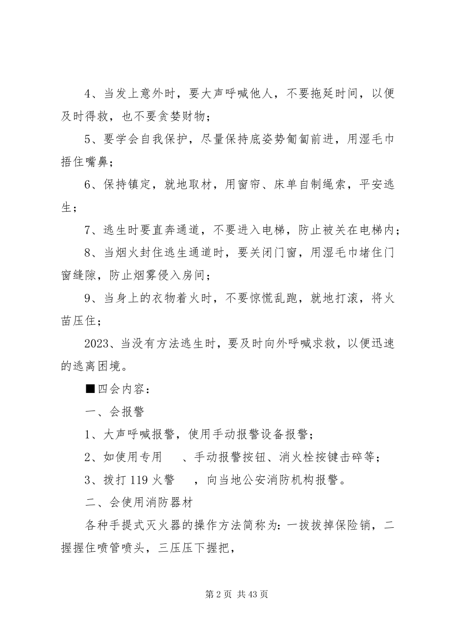 2023年消防应知应会小常识.docx_第2页