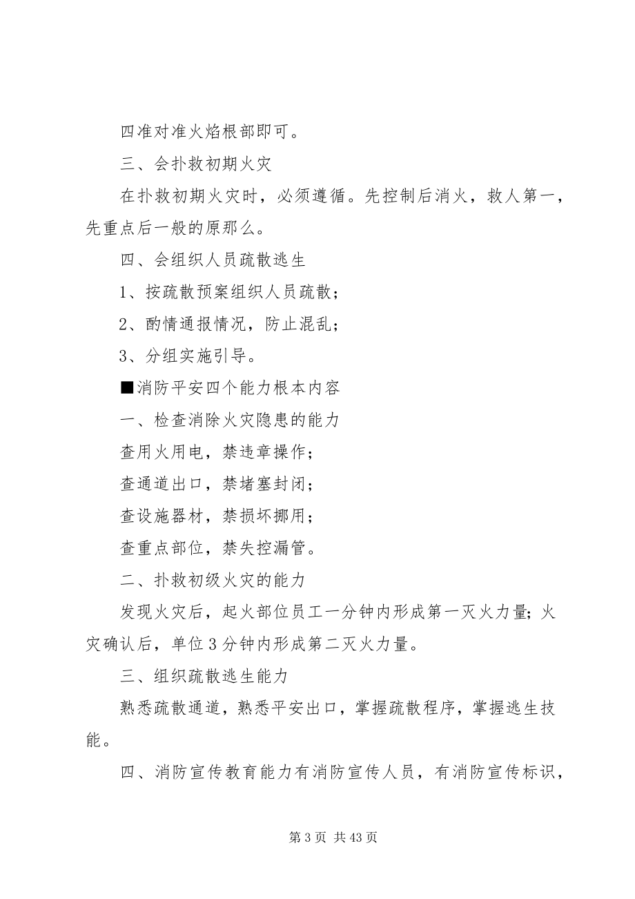 2023年消防应知应会小常识.docx_第3页