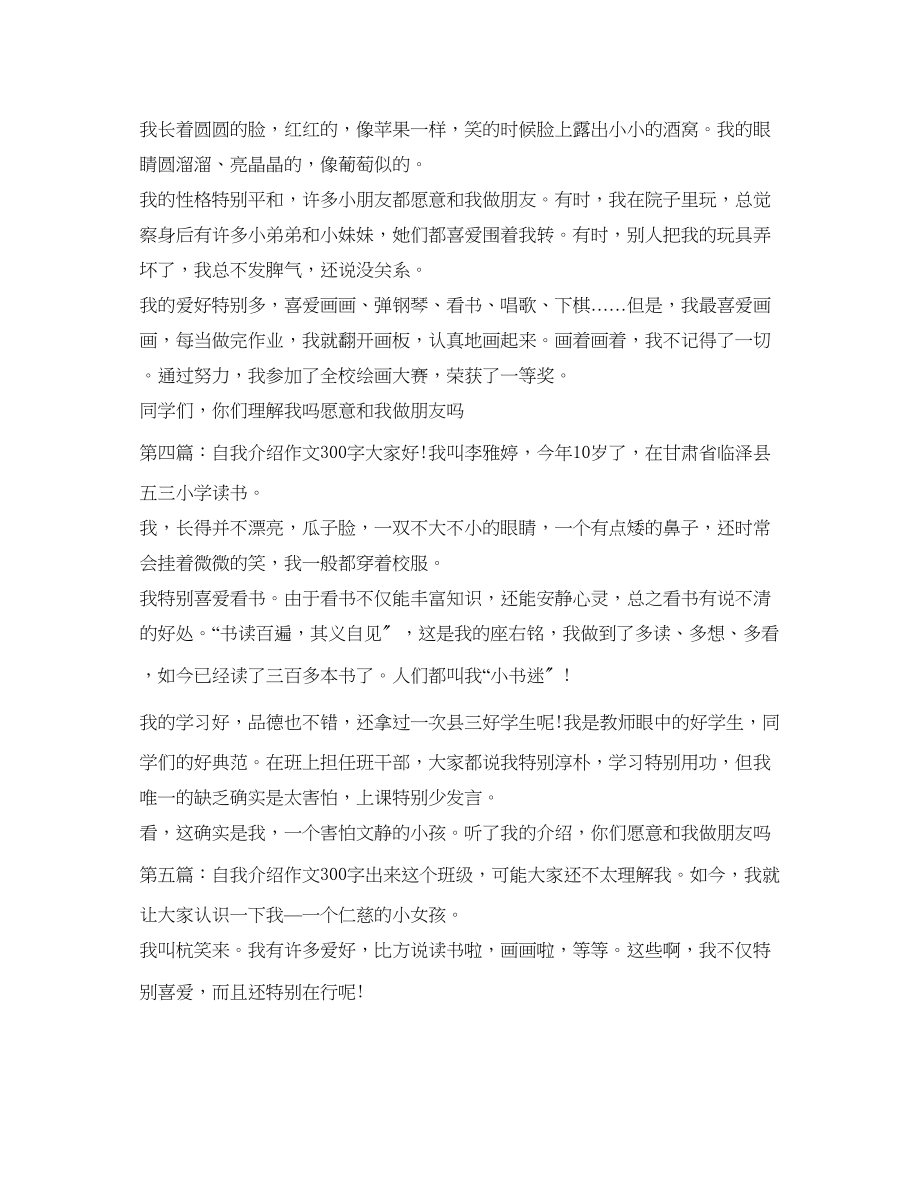 2023年自我介绍作文300字（十篇）.docx_第2页