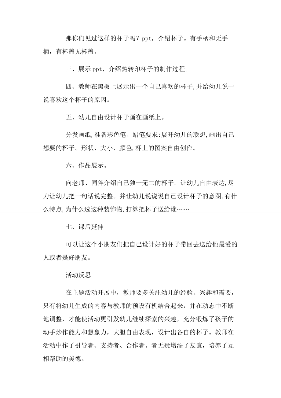 2023年幼儿园中班美术公开课教案让我当设计师含反思.docx_第2页