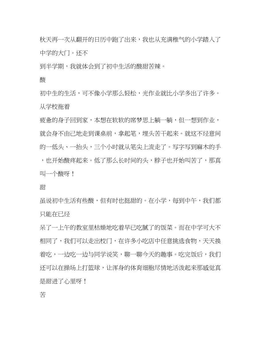 2023年初中的酸甜苦辣作文650字.docx_第3页