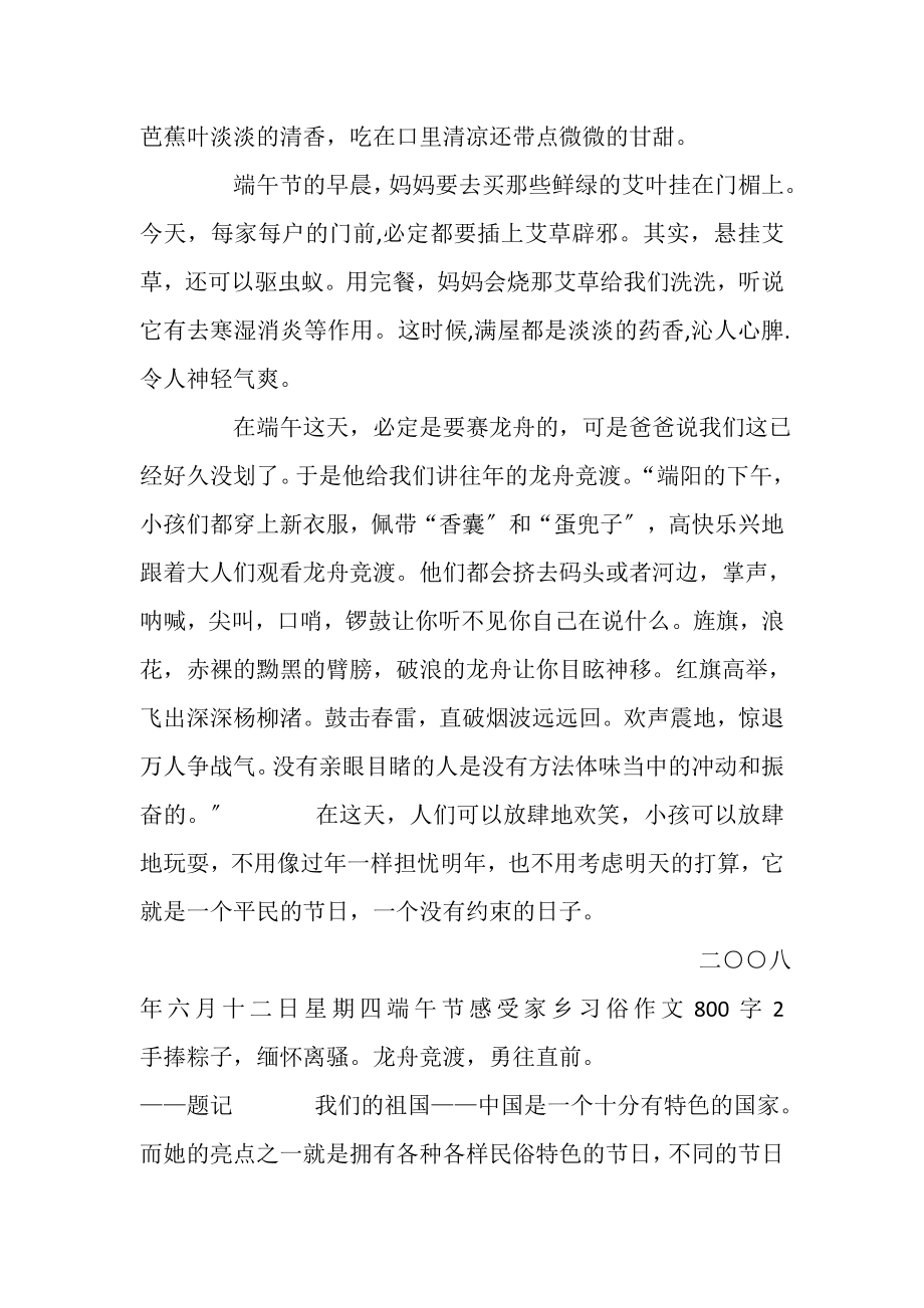 2023年端午节感受家乡习俗作文800字.doc_第2页