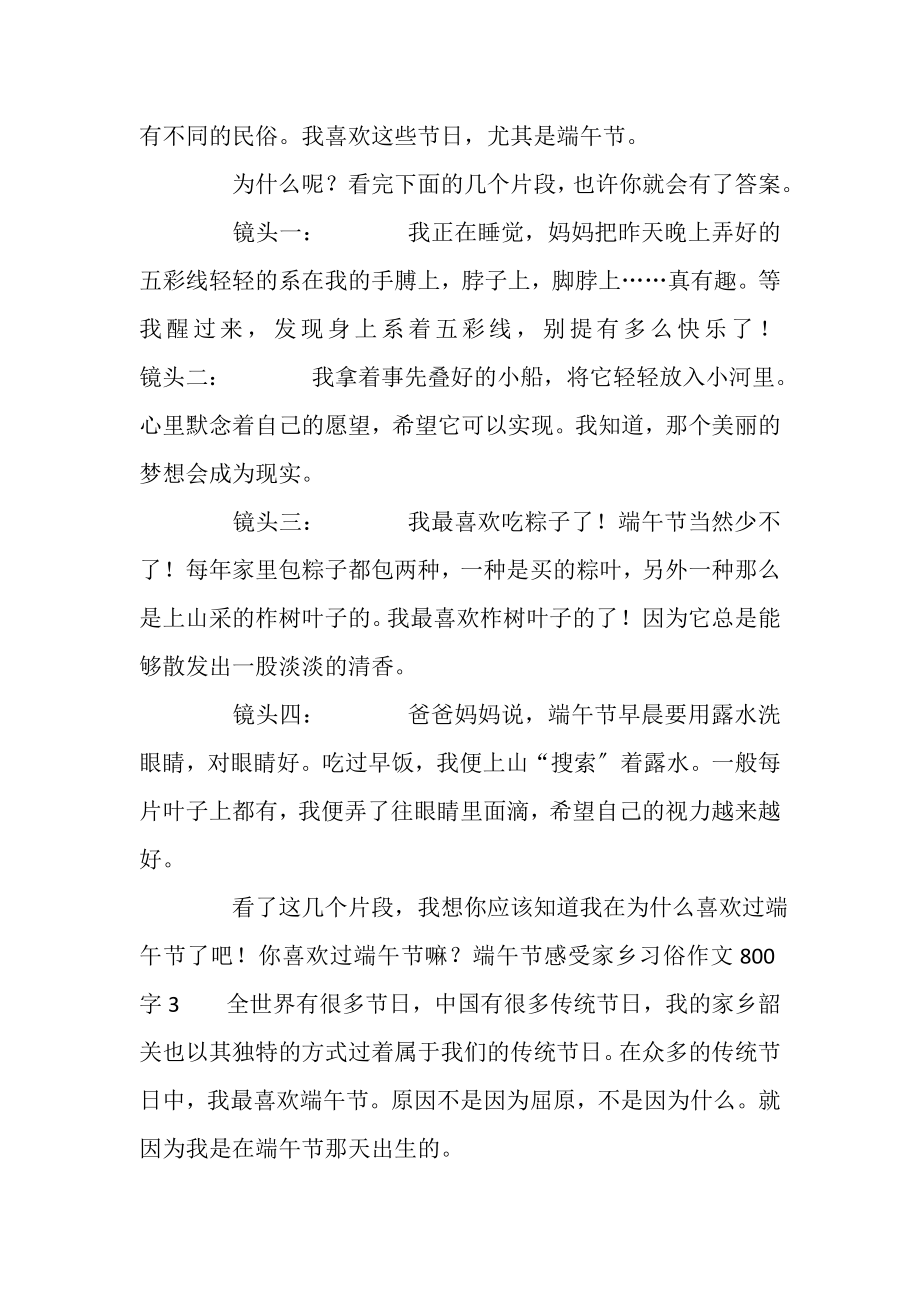 2023年端午节感受家乡习俗作文800字.doc_第3页