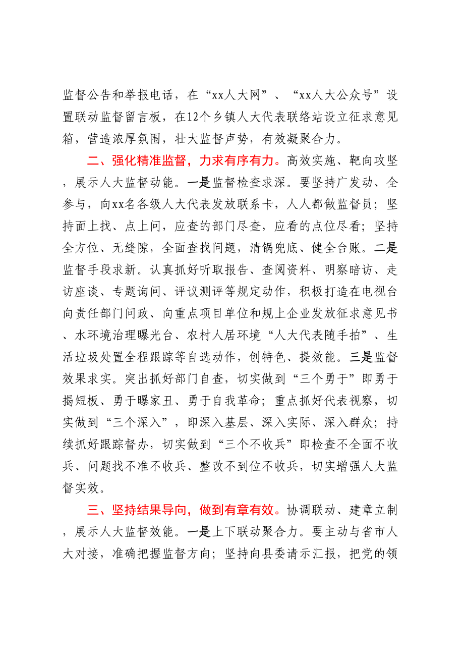 2023年在市人大五项联动监督动员会上的典型发言 .docx_第2页