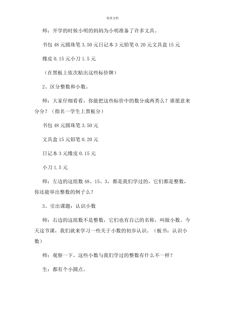 2023年小学数学公开课教案小数初步认识教学设计及反思.docx_第2页